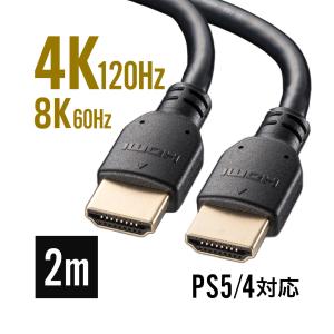 HDMIケーブル ウルトラハイスピード 8K/60Hz 4K/120Hz 対応 HDMI2.1 DynamicHDR ゲームモード VRR対応 eARC対応 ARC対応 PS5 PS4対応 2m 500-HD028-20｜サンワダイレクト