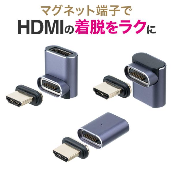HDMIアダプタ マグネット着脱 8K 4K/60Hz eARC 対応 変換 コネクタ 90度 L字...