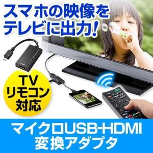 MHL HDMI 変換アダプタ ケーブル リモコン対応(即納...
