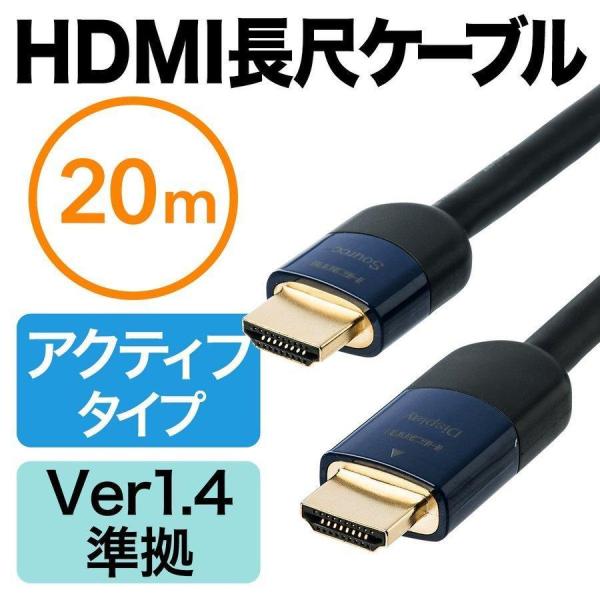 HDMIケーブル 20m フルHD 高品質 アクティブ HDMI 20m PS4 対応 500-HD...