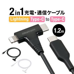 USB Type-C Lightning ライトニング 2in1 USBケーブル 1.2m USB PD60W対応 急速充電 データ転送 Apple MFi 認証品 iPad 第10世代 iPhone15 500-IPLM033｜サンワダイレクト