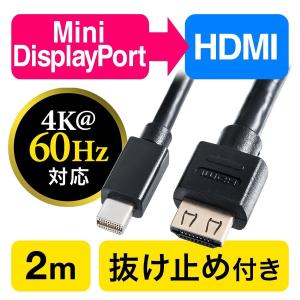 HDMI 変換 ケーブル ミニディスプレイポート HDMI Mini DisplayPort 変換ケーブル 2m MacBook Surface Pro 4 500-KC020-2｜sanwadirect