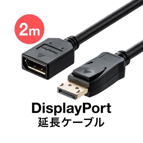 ディスプレイポート DisplayPort DP ケーブル 延長ケーブル モニター ディスプレイ 延...