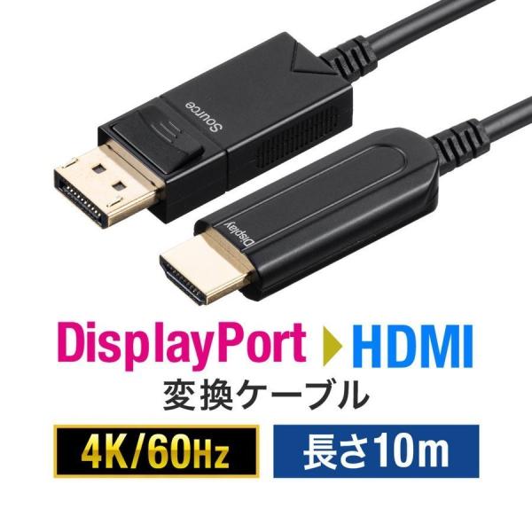 DisplayPort HDMI 変換 ケーブル 光ファイバー 10m 高画質 ノイズに強い 安定 ...