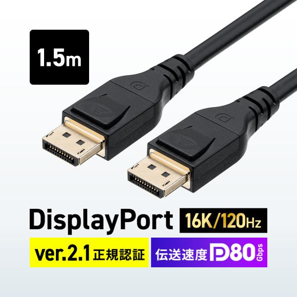 DisplayPort ケーブル ディスプレイポート ver2.1 VESA認証取得品 80Gbps...