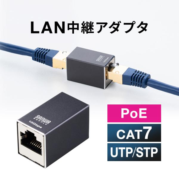 LAN 中継アダプタ 中継器 中継機 延長 接続 コネクタ RJ-45 CAT7 カテ7 カテゴリ7...