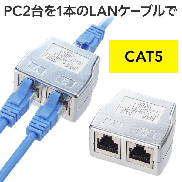 LANケーブル 延長 コネクタ 2分岐 分岐コネクタ アダプタ ケーブル分岐 中継 二股 RJ45 ...