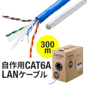 LANケーブル 300m 自作用 ケーブルのみ CAT6A カテゴリ6A カテ6A 単線 UTP 伝送速度10Gbps 伝送帯域500MHz レングスマーク入り コネクタなし 500-LAN6A-CB300｜sanwadirect