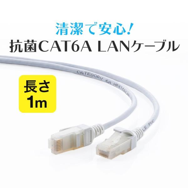 LANケーブル 抗菌 CAT6A カテゴリ6A カテ6A ランケーブル スリム 細径 より線 高速 ...