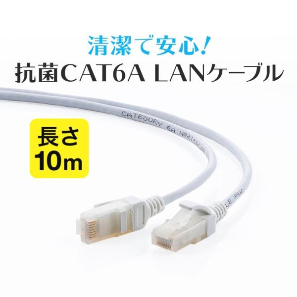 LANケーブル 抗菌 CAT6A カテゴリ6A カテ6A ランケーブル スリム 細径 より線 高速 ...