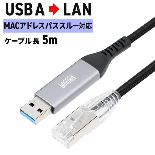 USB A LAN変換ケーブル 5m カテゴリ6 1Gbps ギガビット A to LAN MACア...