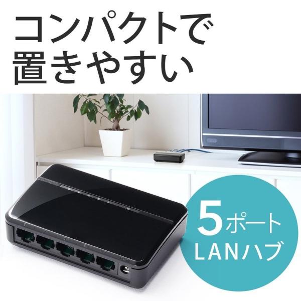 LANハブ 5ポート スイッチングハブ ハブ LAN ラン 拡張 増設 高速 安定 ACアダプター ...