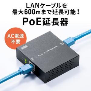 PoE 延長 LAN ケーブル ランケーブル エクステンダー インジェクター PoE+ PoEプラス...