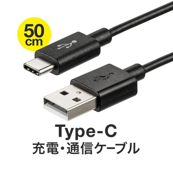 Type-C USB タイプC USBケーブル スマホ充電ケーブル type-C 50cm データ通...