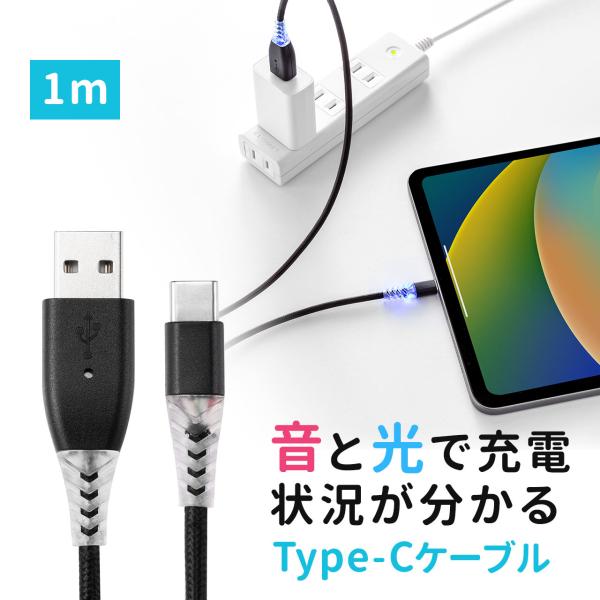 Type-C ケーブル 充電 お知らせ アラーム USBケーブル iPad スマホ タブレット 音 ...