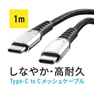 USB Type-C ケーブル 充電ケーブル 断線しにくい 曲げに強い 高耐久 柔らか PD100W CtoC タイプC USB2.0 ポリエチレンメッシュ 電源ケーブル 1m 500-USB073-1｜sanwadirect