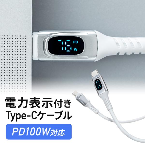USB Type-Cケーブル USB PD 100W対応 電力表示 ワット数 確認できる e-mar...
