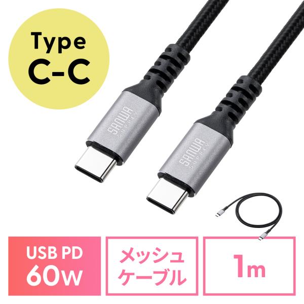 USB Type-Cケーブル USB PD60W ポリエステルメッシュ 高耐久 CtoC USB2....