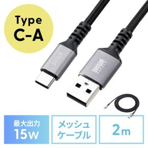 USB Type-Cケーブル 15W ポリエステルメッシュ 高耐久 USB-C AtoC タイプC USB2.0 充電 データ転送 スマホ タブレット Nintendo Switch 2m 500-USB084-2BKの商品画像