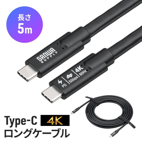 USB Type-C ケーブル 5m 映像出力 対応 USB PD75W 4K/60Hz 高画質 高...