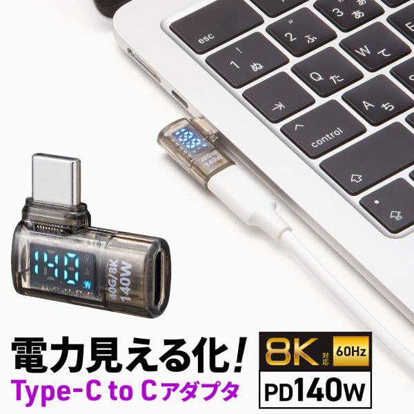 USB-C Type-C 変換アダプタ コネクタ L字 電力表示機能 USB 40Gbps PD 1...