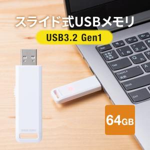 USBメモリ 64GB USB3.2 Gen1 超小型 コンパクト メモリー フラッシュ ドライブ メモリスティック 高速データ転送 スライド式 600-3USL64GW