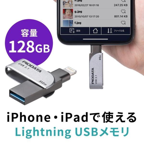 iPhone USBメモリ iPad 128GB Lightning MFi認証 バックアップ デー...