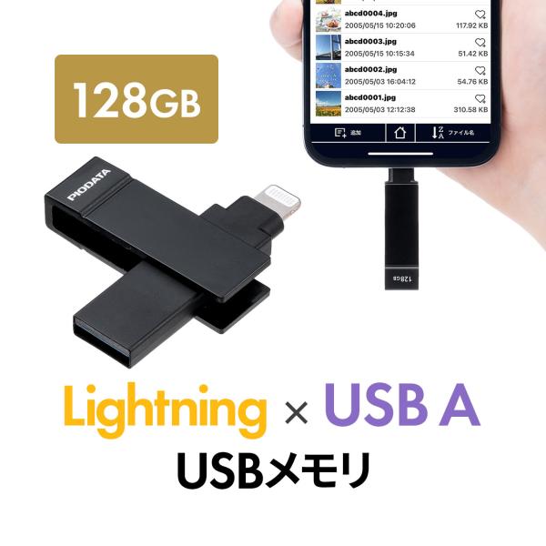 USBメモリ USB 128GB ライトニング &amp; A MFi認証 iPhone用usbメモリ iP...
