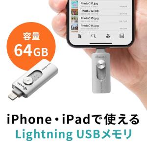 iPhone USBメモリ iPad 64GB Lightning MFi認証 バックアップ データ転送 iStickPro