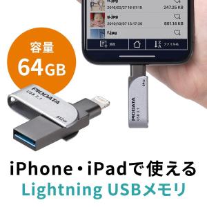 iPhone USBメモリ iPad 64GB Lightning MFi認証 バックアップ データ転送 容量不足の解消 USB3.2 Gen1 USB3.1 3.0 600-IPL64GX3｜sanwadirect