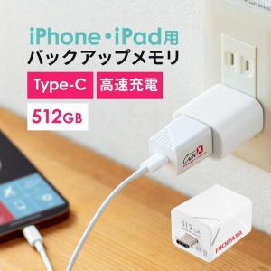 iPhone iPad バックアップ 自動 USBメモリ 512GB Mfi認証 USB3.2 Gen1 写真 保存 データ移行 microSDカード不要 パソコンなし 600-IPLC512GB3｜sanwadirect