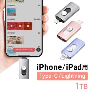 Piconizer4 ピコナイザー4 Lightning/Type-C 両対応 USBメモリ 1TB...