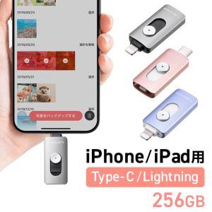 Piconizer4 ピコナイザー4 Lightning/Type-C 両対応 USBメモリ 256GB iPhone Android 対応 MFi認証 バックアップ iPad USB 10Gbps 専用ポーチ付 600-IPLUC256G｜サンワダイレクト