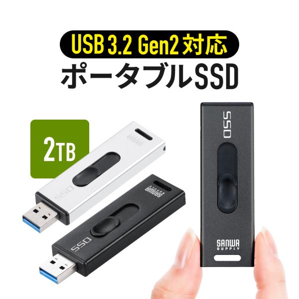 スティック型SSD 2TB 外付け ポータブルSSD テレビ録画 TV録画用 超小型 USB3.2(...