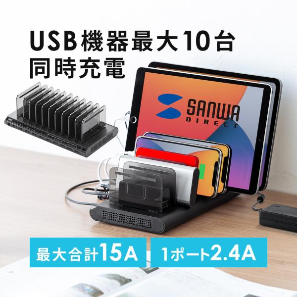 USB充電器 10ポート スマホ 10台 USB充電ステーション USB-A 充電スタンド 収納 タ...