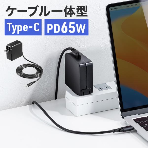 AC充電器 Type-C USB PD 65W タイプC ACアダプタ 急速充電 高出力 ケーブル一...