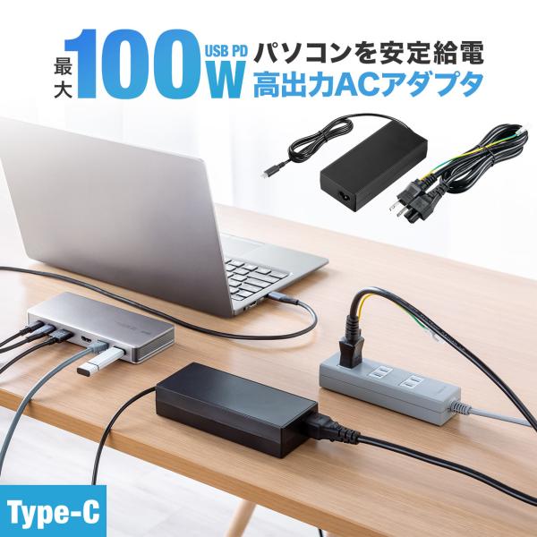 ACアダプタ 高出力 USB PD100W対応 USB Type-C 電源コード 汎用 ノートパソコ...
