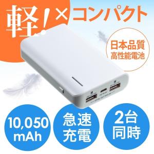 モバイルバッテリー 大容量 充電器 軽量 急速 10050mAh