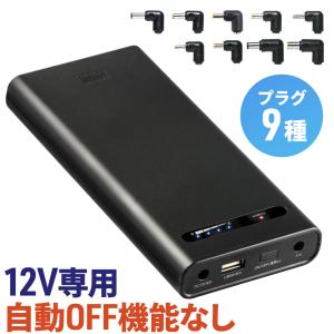 モバイルバッテリー DC12V機器用 DC出力 変換プラグ9種付き 大容量17400mAh 日本製バッテリー採用 飛行機内持ち込み可 ノートPC 充電器 700-BTL049｜sanwadirect