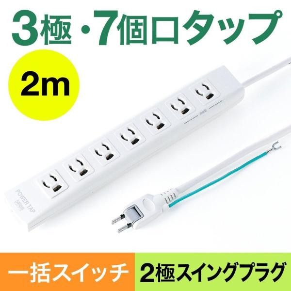 電源タップ 7個口 マグネット 2m 3P OAタップ 電源コード 700-TAP035 延長コード...