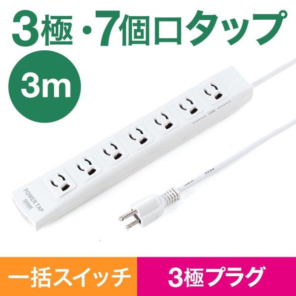 電源タップ 7個口 マグネット 3m 3P 延長コード コンセント OAタップ コンセントタップ 電...