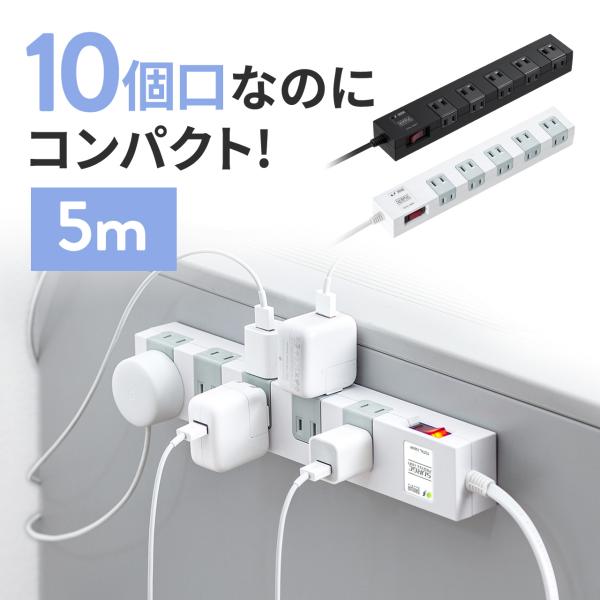 電源タップ 10個口 5m おしゃれ 延長コード コンセント マグネット 雷ガード 一括集中スイッチ...