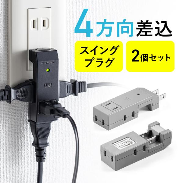 電源タップ 直差し 4個口 コンセントタップ コンセント テーブルタップ おしゃれ OAタップ 2個...