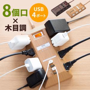 電源タップ 8個口 3m 延長コード USB付き 角型 平型