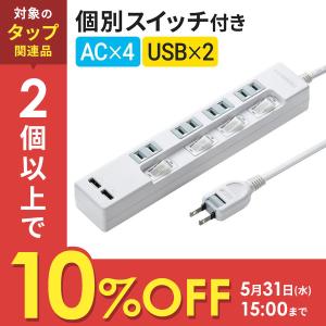 電源タップ 4個口 2m 延長コード USB付き 個別スイッチ