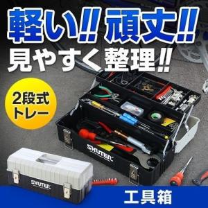 SIGNET ツールボックス 両開 工具箱 SG350★シグネット メタルケース SIGNET ツールボックス 両開き 工具箱 SG350 : R55WORKS - 通販