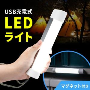 LEDライト 充電式 ハンディライト ワークライト マグネット 調光3段階 点滅 懐中電灯 ポータブル 手持ち 作業用 モバイルバッテリー 充電 ランタン