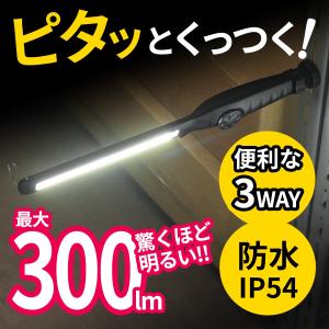 LED作業灯 ワークライト 懐中電灯 LEDライト 充電式 ハンディライト 屋外 屋内 用 マグネット 磁石付き 防水