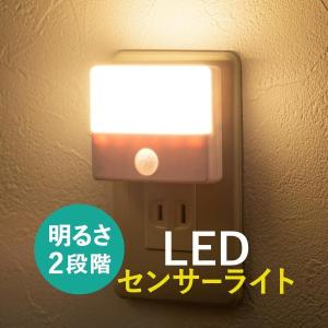 センサーライト 人感 室内 足元灯 ナイトライト 常夜灯 コンセント式 LED 自動点灯 壁付 屋内 800-LED026｜サンワダイレクト