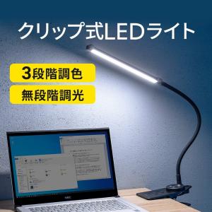デスクライト LEDライト クリップ式 卓上 おしゃれ フレキシブルアーム コードレス 充電式 大きめ